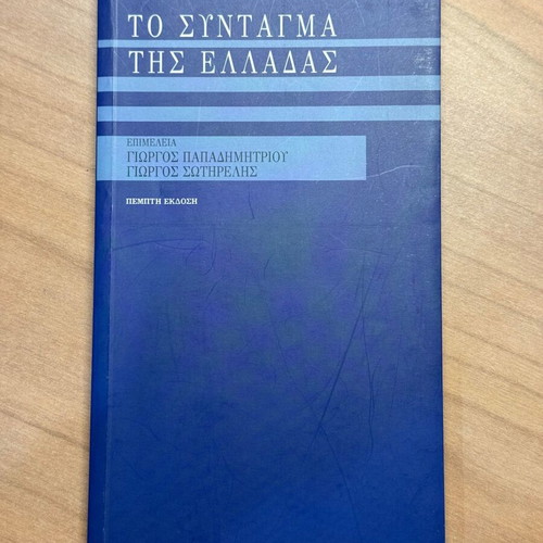 The Constitution of Greece like new, Kastaniotis Editions