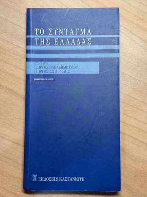 The Constitution of Greece like new, Kastaniotis Editions