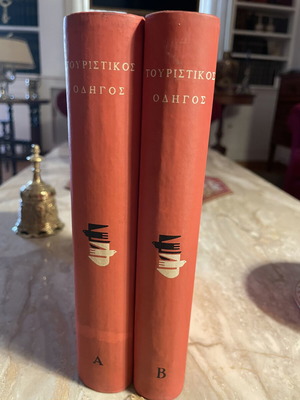 Tourist Guide for Greece 1962, first edition, two volumes