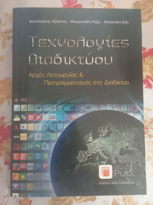 Network Technologies book, principles and programming