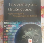 Network Technologies book, principles and programming