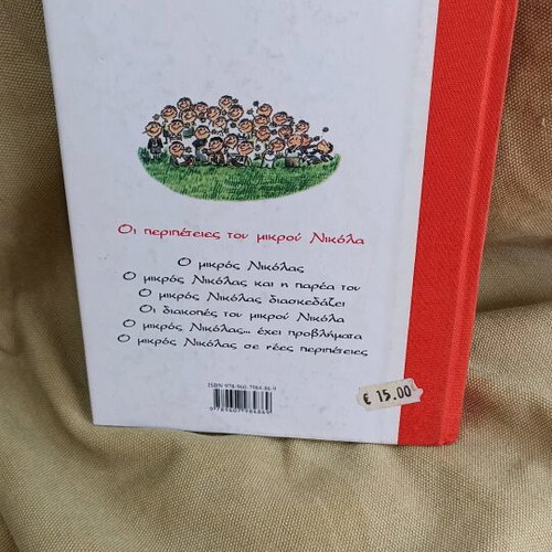 O Mikros Nikolas hardcover used book