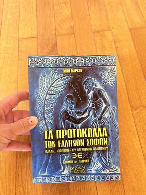 The Protocols of the Greek Sages Volume 1 Medicine book like new