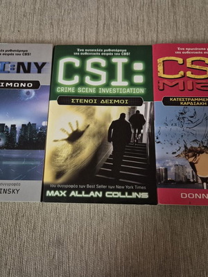 CSI Las Vegas Miami NY πακέτο 3 αστυνομικών μυθιστορημάτων σαν καινούργιο