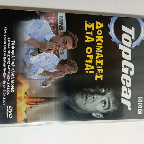 Top Gear DVD like new with Greek subtitles and dubbing
