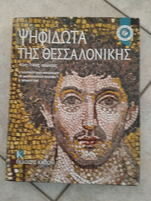 Mosaics of Thessaloniki 4th-14th Century new