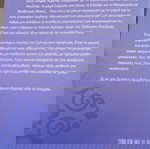  Ερωτικά Μπαχαρικά της Πολιτικης κουζίνας, Μαρία Εκμεκτσιογλου