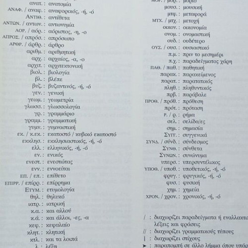 Large Dictionary of Primary School used, Greek language