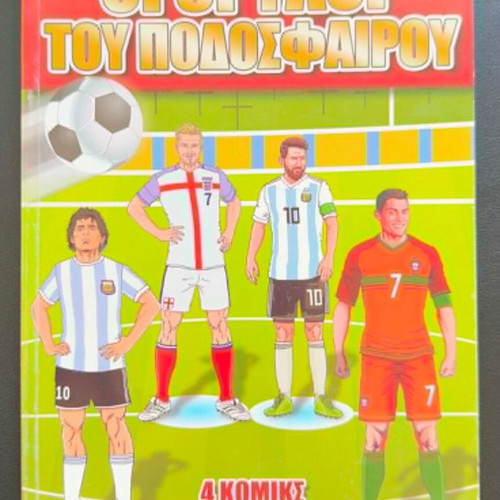 Volume The Legends of Football used, Greek comic