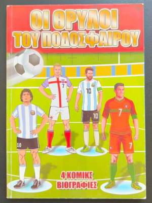 Volume The Legends of Football used, Greek comic