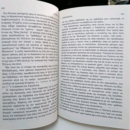 The Meaning of 1821 and the Naval Power of Hellenism used
