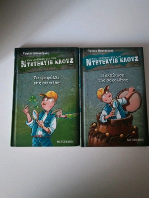 Detective Clues books new, pack of 2