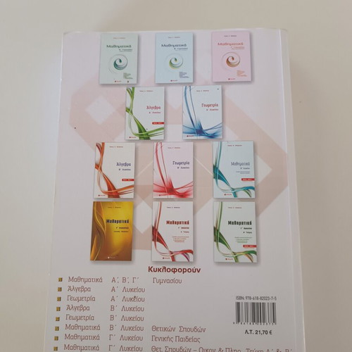 Mathematics Grade 12 A' Volume by Tasos Barlas used