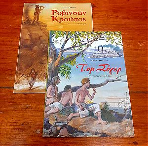 Πακέτο 2 βιβλία εικονογραφημένα Ροβινσών Κρούσος - Τομ Σόγερ από το Πρώτο Θέμα