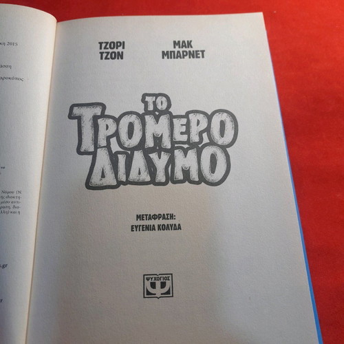 To Tromero Didymo Book One new