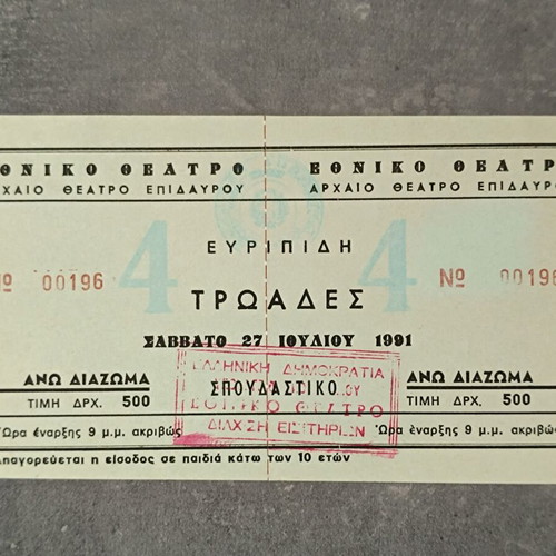 Ancient Theatre of Epidaurus 1991 Troades ticket like new