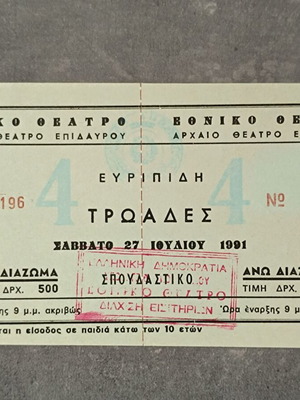 Ancient Theatre of Epidaurus 1991 Troades ticket like new