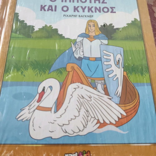 Children's fairy tale book new