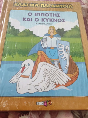 Children's fairy tale book new