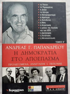 The Democracy in Exile by Andreas Papandreou like new, history book