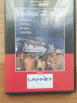 Έγκλημα στον Νείλο DVD μεταχειρισμένο, με υπότιτλους, αστυνομικό