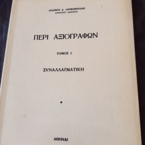 Peri Axiografon book by Andreas Loukopoulos, 1968