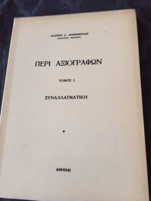 Peri Axiografon book by Andreas Loukopoulos, 1968