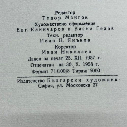 Album 1958 with cartoon by Illya Beskov used