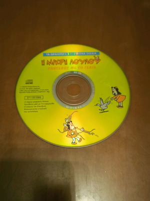 Η μικρή Λουλού DVD χωρίς φθορές, κινούμενα σχέδια