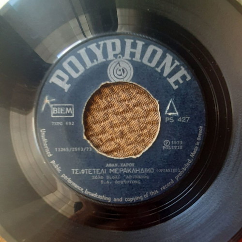 Efi Georgakopoulou Stenohories 7" single used, laiko, Polyphone 1973