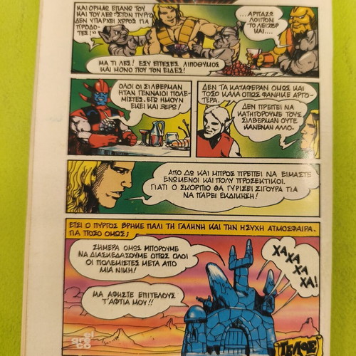 Miky Maous comic 1096, Terzopoulos