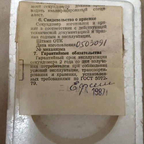 Vintage Russian Slava Stopwatch 1987 like new