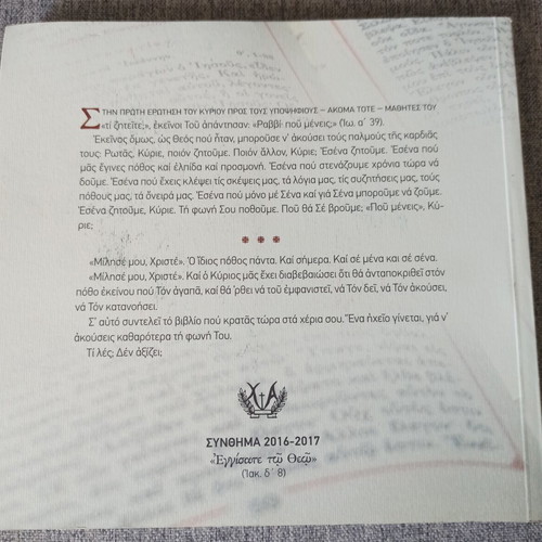 Milise Mou Christé book like new, Greek religious messages