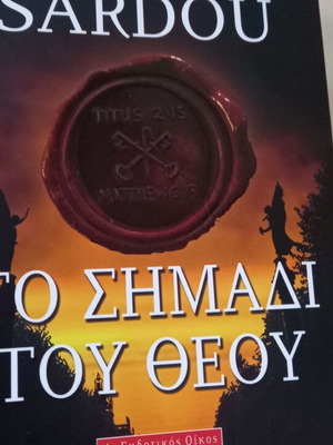 Pack of 6 books like new, crime, thriller, Greek literature