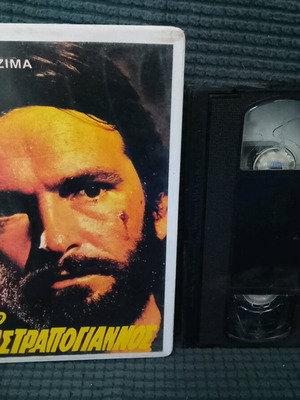 O Astrapogiannos VHS used, drama