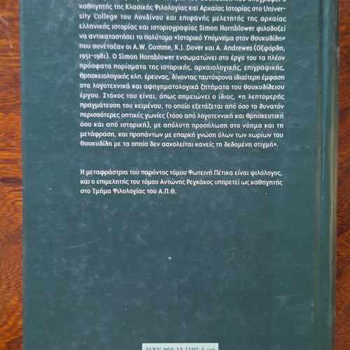 Thucydides Histories like new, Greek edition