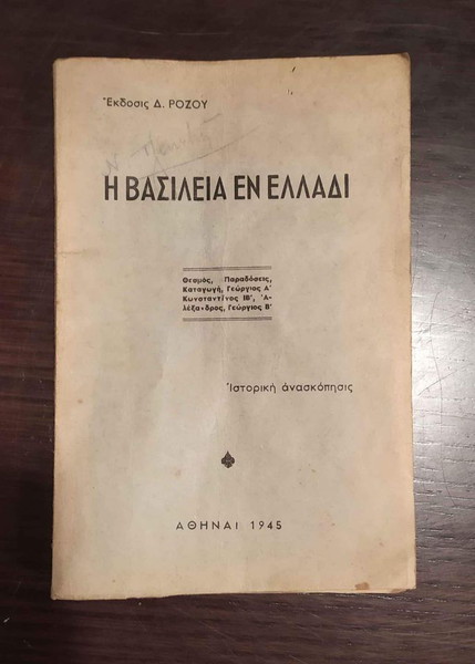 Συλλεκτικό έργο του Βασιλέα Γεωργίου Β'