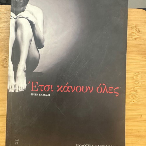 Etsi Kanoun Oles book used, Greek literature