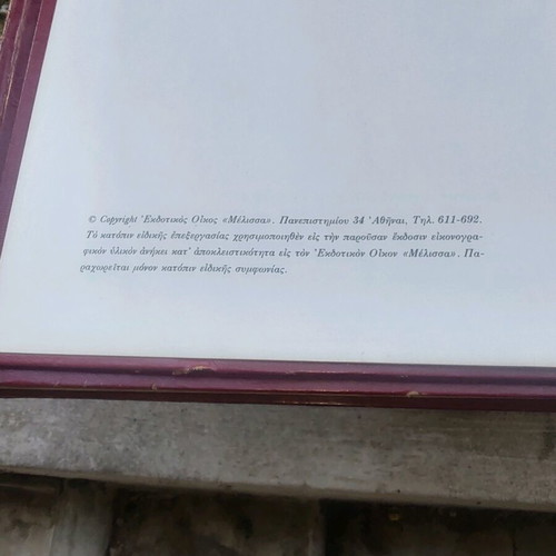 Λεύκωμα επανάστασης του 1821 σαν καινούργιο, δερματοδετο και εικονογραφημένο