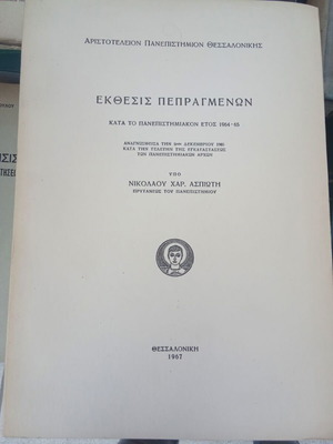 Report of Activities for Academic Year 1964-65 AUTH like new