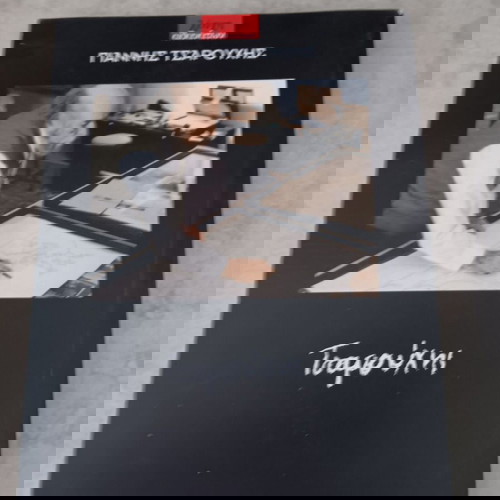 Βιβλίο "Γιάννης Τσαρούχης" μεταχειρισμένο σε καλή κατάσταση