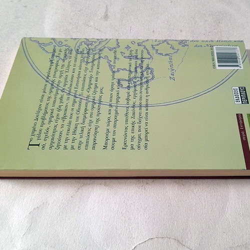 The Homeric Zakynthos used history book