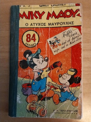 Miky Maous volume used, issues 80-84 collectible