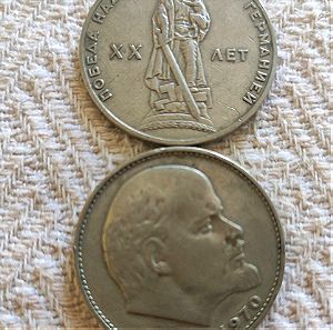 Συλλεκτικά κέρματα Σοβιετικής Ένωσης