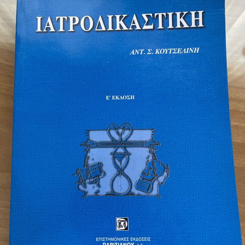 Forensic Medicine book like new, Parisianou editions