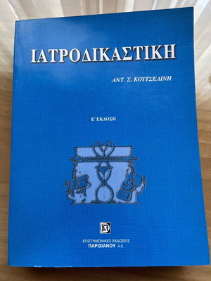 Forensic Medicine book like new, Parisianou editions