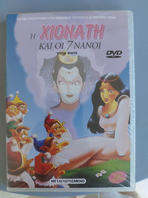 Snow White and the Seven Dwarfs DVD, dubbed, children