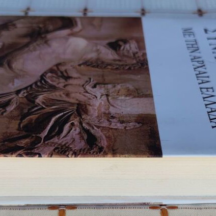 Meetings with Ancient Greece used book