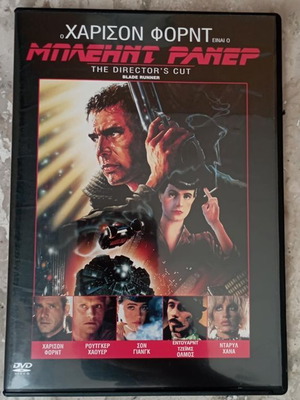 Blade Runner DVD like new, Greek subtitles, 1982 Greek Edition