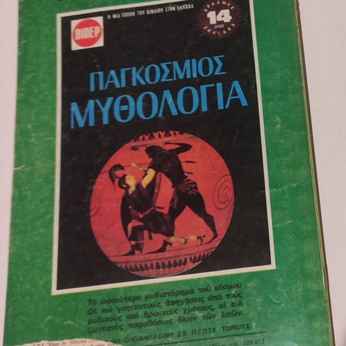 Istoria Eikonografimeni Issue 45 used, March 1972